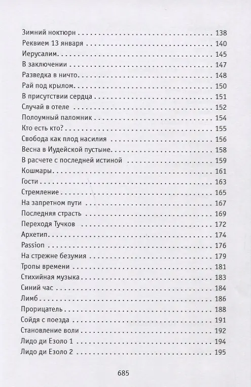Книга Вертикальный след. Стихотворения (Александр Альховский) — 8
