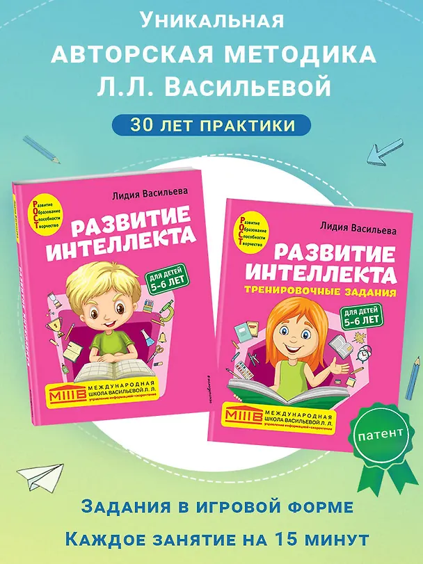 Книга Развитие интеллекта: для детей 5-6 лет (Пособие + Рабочая тетрадь) (комплект из 2 книг) (Лидия Васильева) — 5