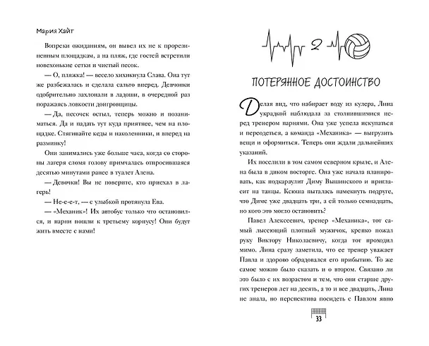 Книга Ты — мой главный соперник (Мария Хайт) — 10