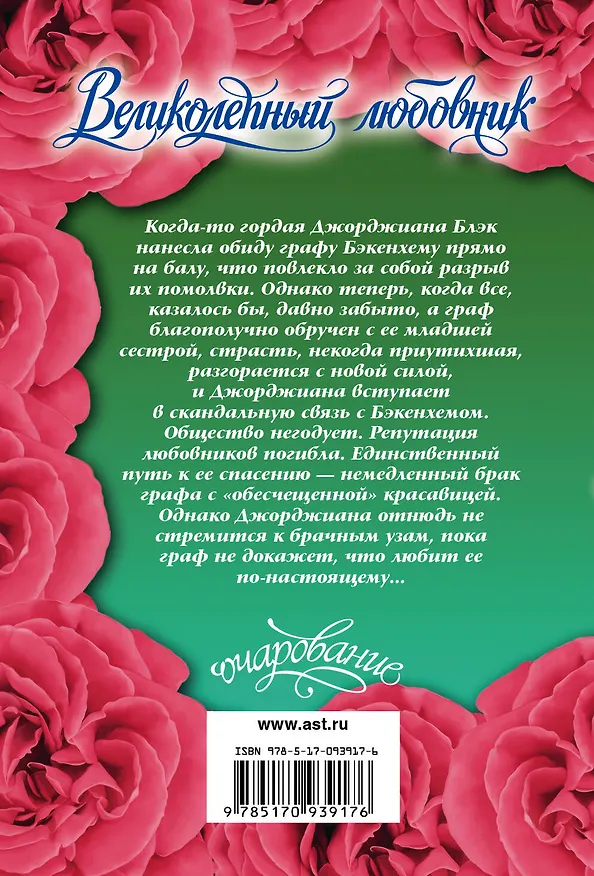 Книга Великолепный любовник (Кристина Брук) — 2