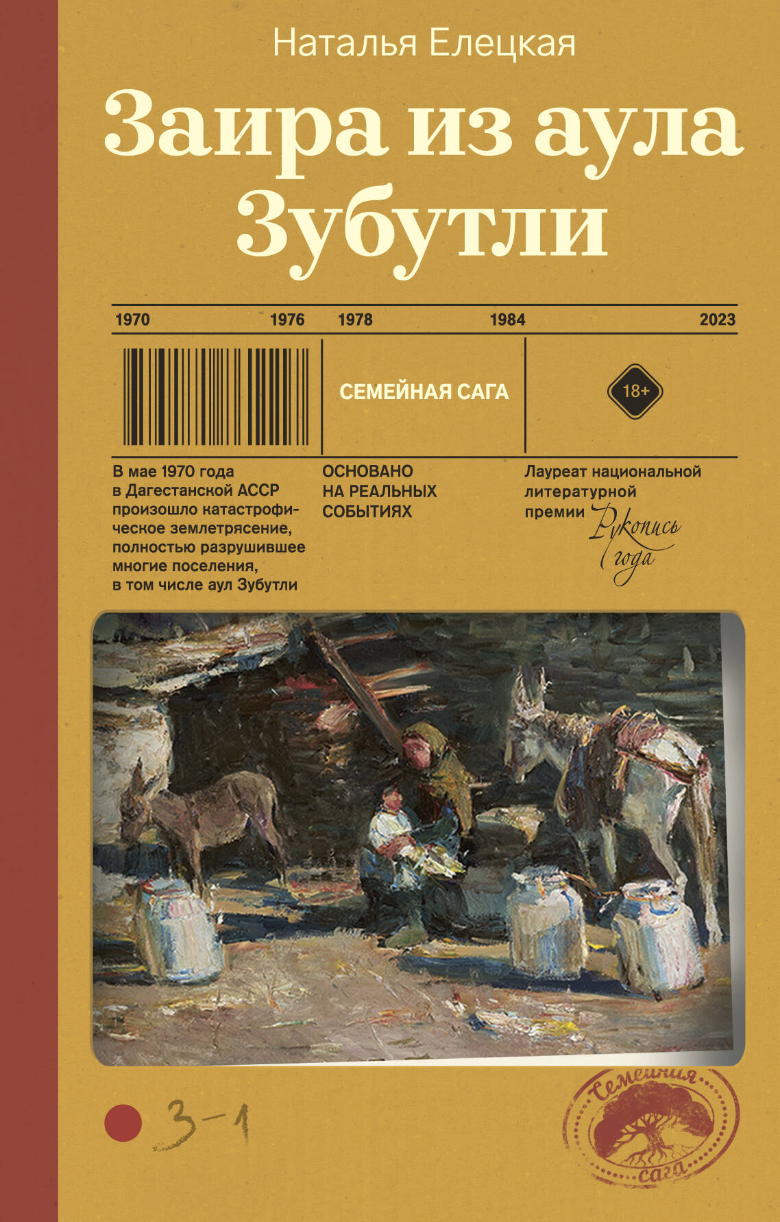 Заира из аула Зубутли