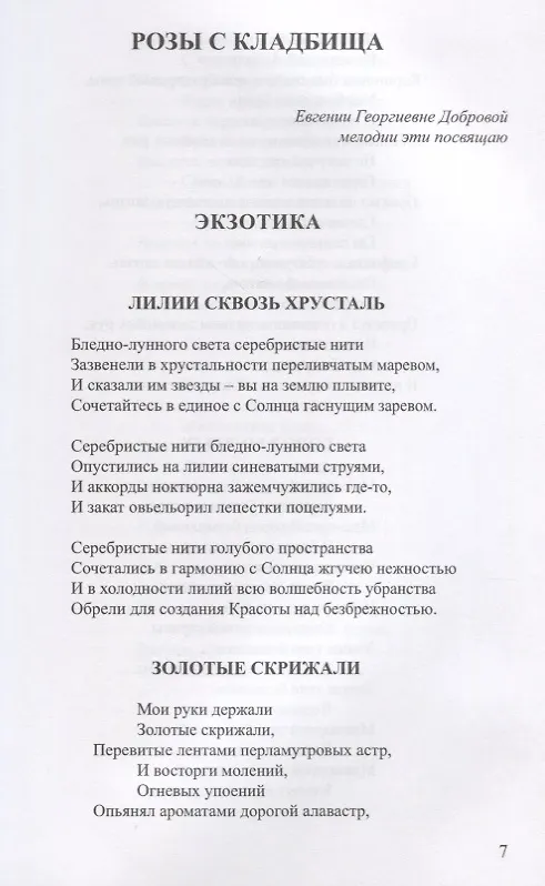 Книга Стихотворения и поэмы (комплект из 2 книг) (Георгий Шенгели) — 7