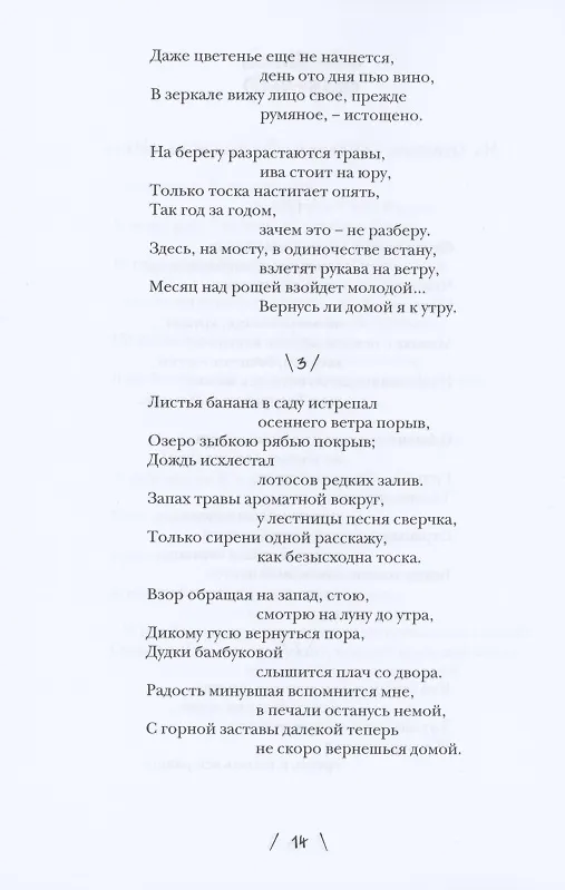 Книга Весна в яшмовом тереме: Китайская поэзия в жанре "цы" () — 9