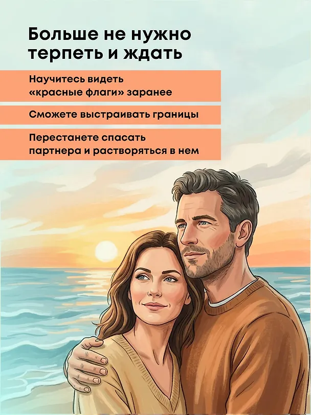 Книга Дневник для проработки отношений с мужчинами. 30 шагов к свободе от паттернов, ясным границам и отношениям без жертвы () — 8