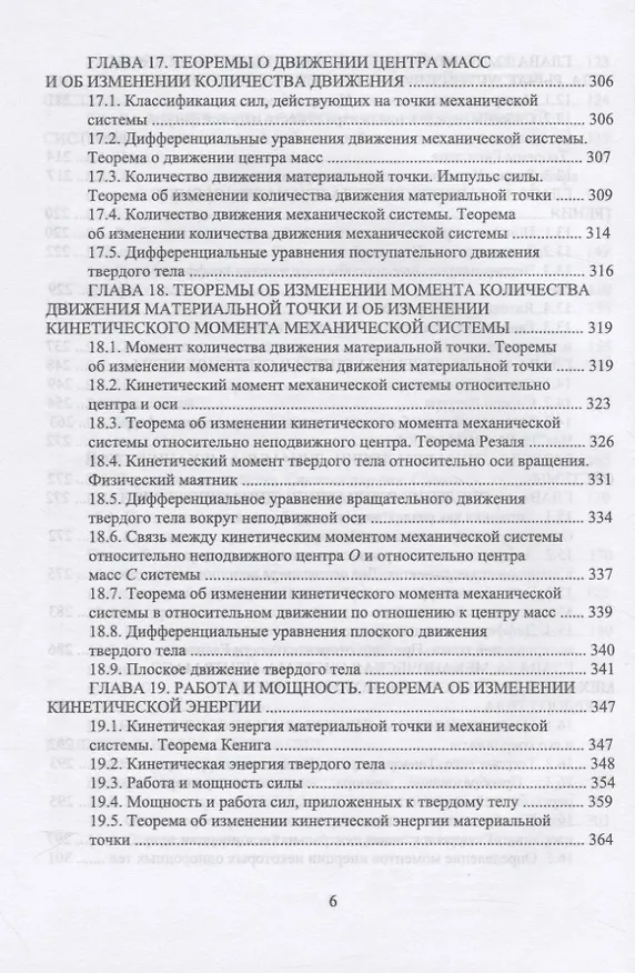 Книга Теоретическая механика (Феликс Доронин) — 5