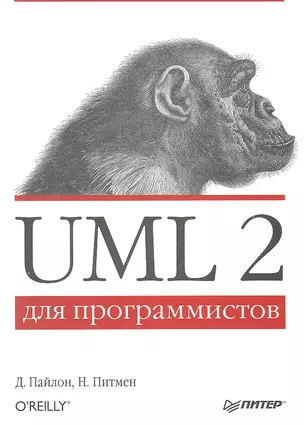 UML 2 для программистов. — 2321817 — 1