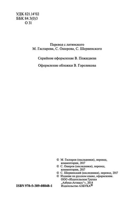 Книга Наука любви (Назон Овидий) — 5
