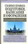 Главные правила подготовки, написания и офрмления дипломных и курсовых работ — 2141110 — 1