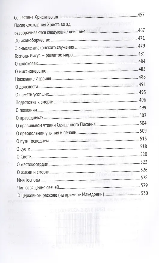 Книга Уроки святости (Даниил Сысоев (Священник)) — 6
