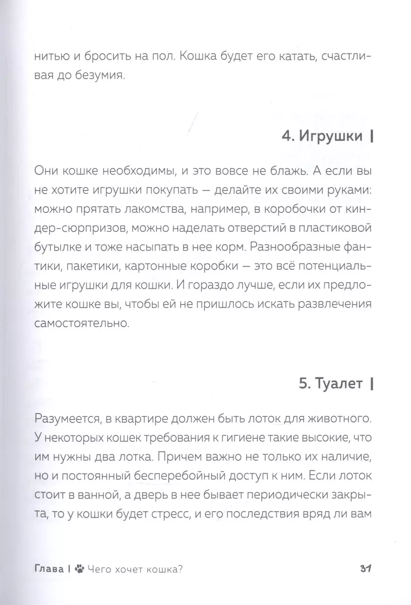 Кот в доме хозяин! Как понять своего питомца, подружиться и не навредить  (Александра Александрова) - купить книгу с доставкой в интернет-магазине  «Читай-город». ISBN: 978-5-04-113890-5