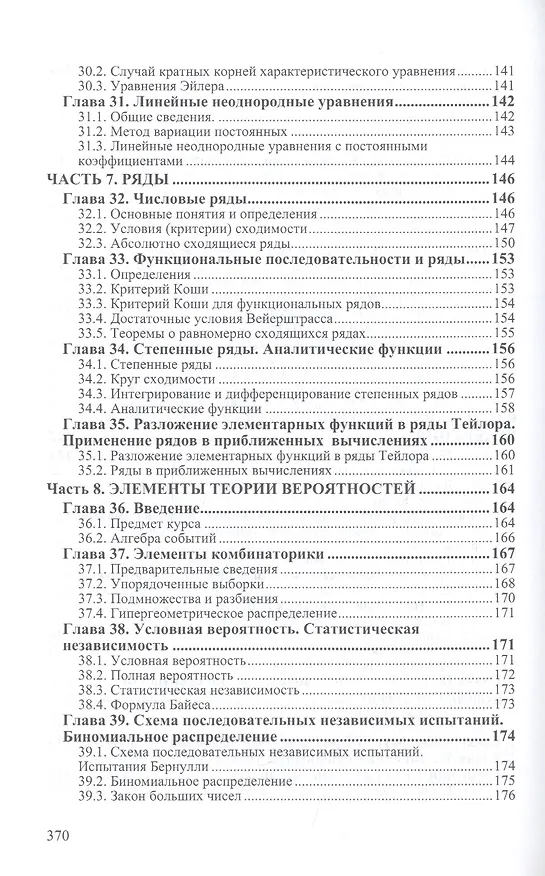 Книга Математика и экон.-матем. модели: Уч. (Сергей Юдин) — 6