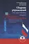 Сборник упражнений по русскому языку. Приложение к учебному пособию "Трудные случаи русской орфографии, грамматики и пунктуации" — 2760668 — 1