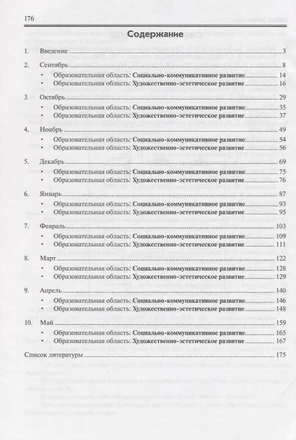 Книга Реализация содержания образовательной деятельности. Старший возраст (5-6 лет). Художественно-эстетическое развитие (изодеятельность, конструктивно-модельная деательность). Социально-коммуникативное развитие. Практическое пособие (Наталья Карпухина) — 2