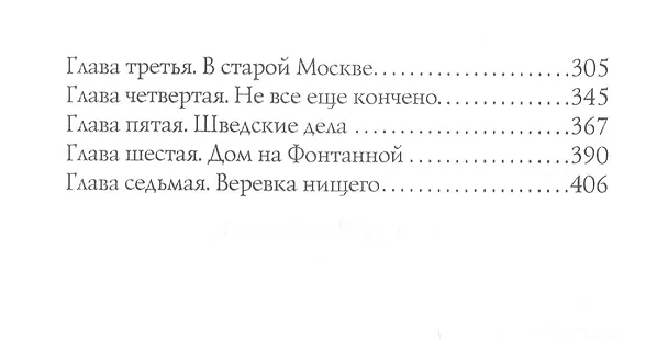 Книга Кольцо императрицы: интригующий роман (Михаил Волконский) — 3