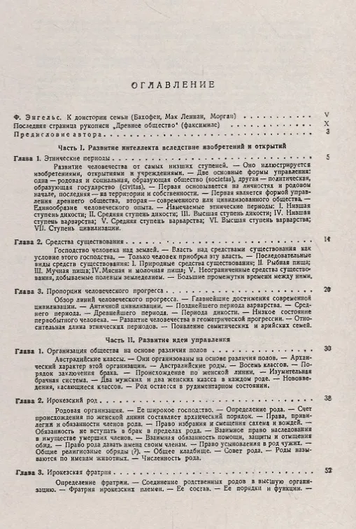 Книга Древнее общество: Исследование линий человеческого прогресса от дикости через варварство к цивилизации (Льюис Генри Морган) — 2