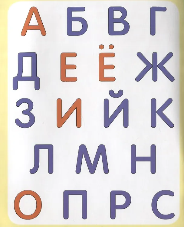 Книга Азбука. Живые буквы (Мария Чистякова) — 2