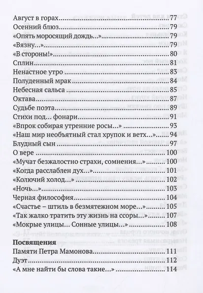 Книга Стеариновые облака (Елена Бондаренко) — 4