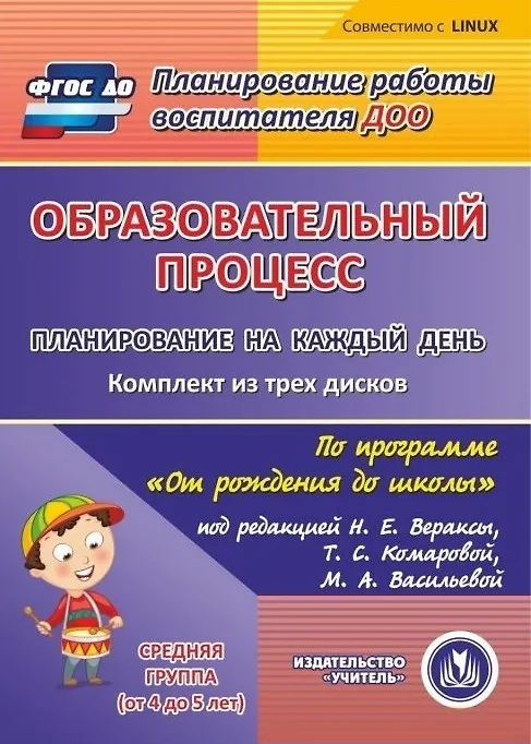 Книга Образовательный процесс. Планирование на каждый день по программе От рождения до школы под редакци (Наталья Лободина) — 1