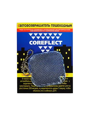 Световозвращающая подвеска Coreflect Ромб синий (51004.30) 2410122
