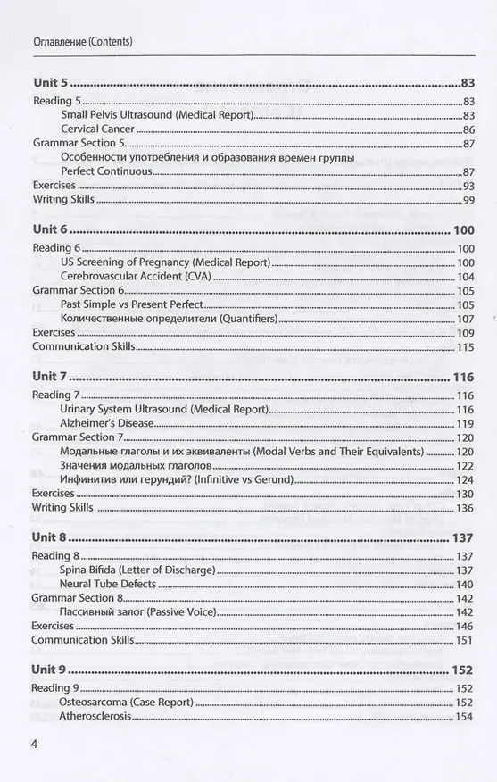 Книга English for Doctors Английский язык для врачей (Ирина Авилова) — 3