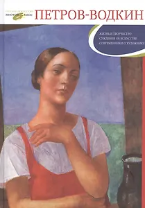 Кузьма Петров-Водкин