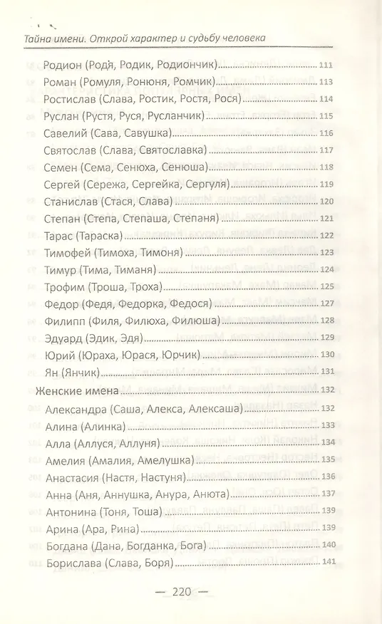 Книга Тайна имени. Открой характер и судьбу человека (Д. Ульянов) — 5