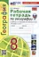 Рабочая тетрадь по Географии. 8 класс. К учебнику А.И. Алексеева, В.В Николиной и др. — 3000152 — 1