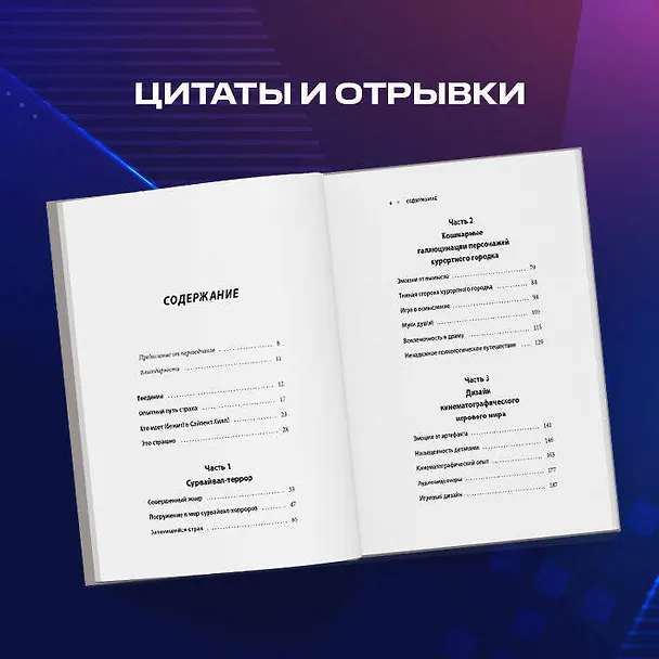 Книга Silent Hill. Навстречу ужасу. Игры и теория страха (Бернар Перрон) — 10