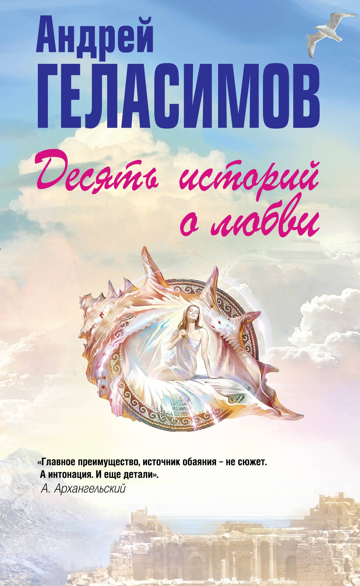 

Десять историй о любви