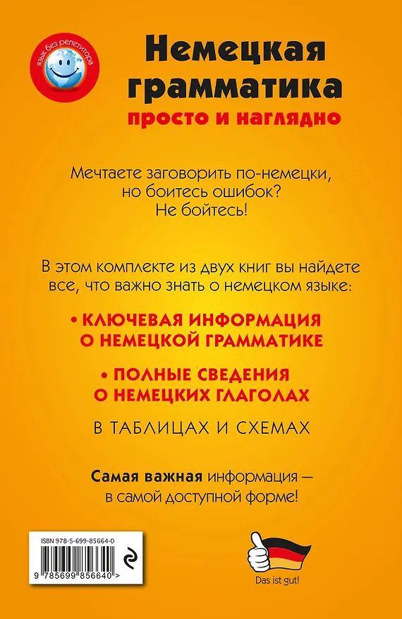 Книга Немецкая грамматика просто и наглядно. (комплект) (Виктория Бережная) — 2