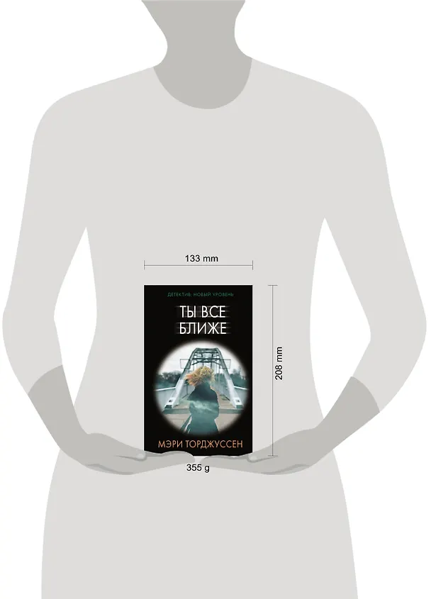 Книга Ты все ближе (Мэри Торджуссен) — 4
