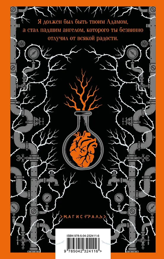 Книга Франкенштейн, или Современный Прометей (Мэри Шелли) — 2