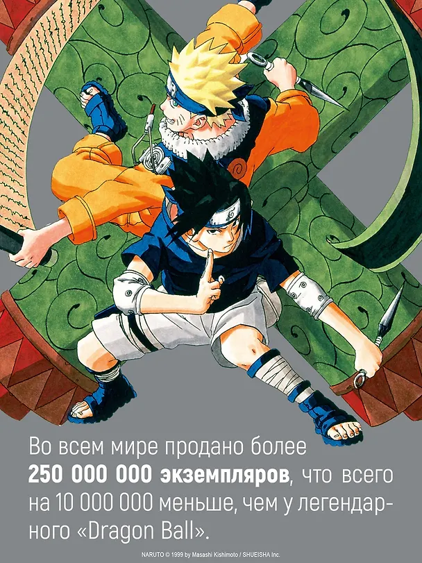 Наруто. Книга 18 (Том 52, 53, 54) - Рождение Наруто (Naruto). Манга 3096169 — 12