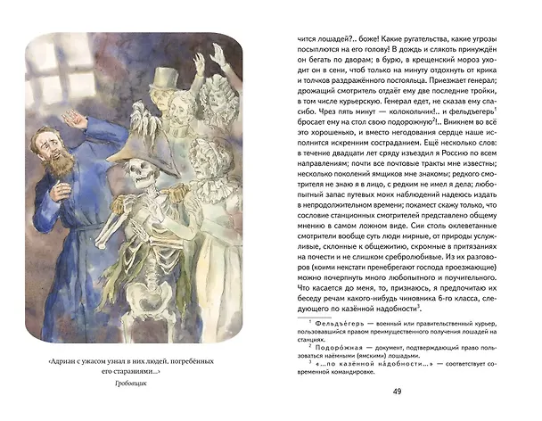 Книга Повести Белкина (ил. Е. Комраковой) (Александр Пушкин) — 13