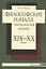 Философские начала немецкоязычной теологии XIX-XX веков — 2866226 — 1