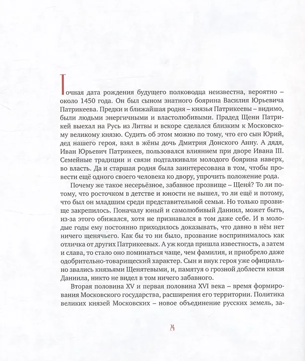 Книга Полководцы выходят из  тени (Олег Филимонов) — 6