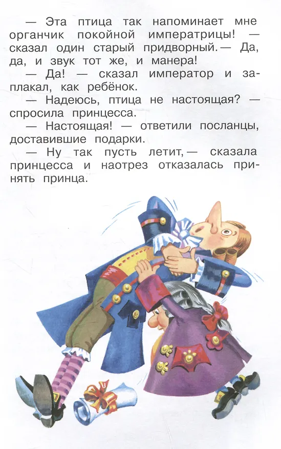Книга Принцесса на горошине (Ганс Христиан Андерсен) — 4