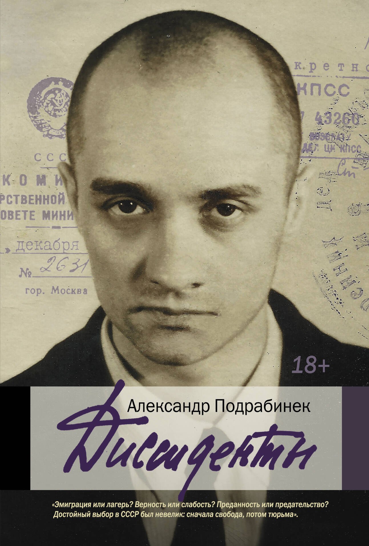 

Диссиденты