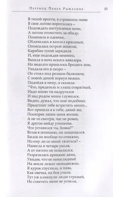 Книга Романсы бельевой веревки. Деяния женщин, преступивших закон. Поэмы () — 6