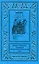 Записки воздухоплавателя в 2-х томах — 3086403 — 2