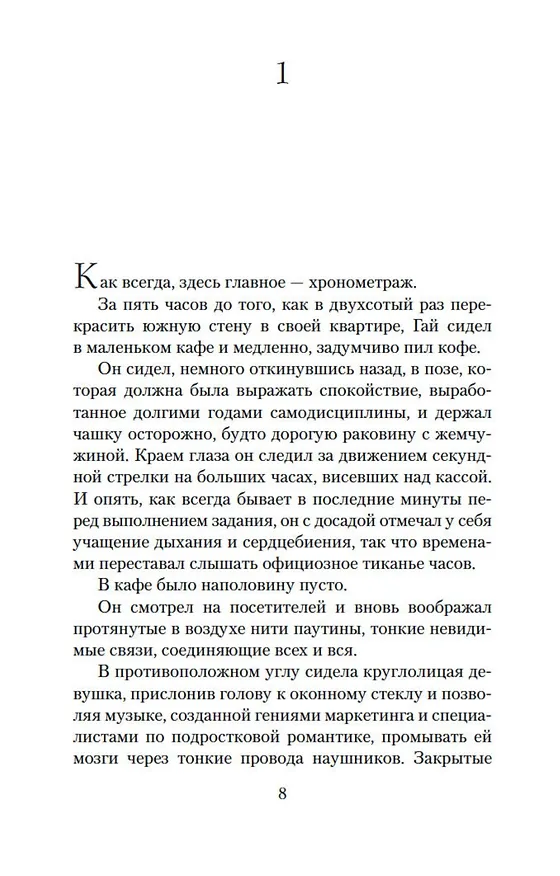 Книга Творцы совпадений (Йоав Блум) — 9