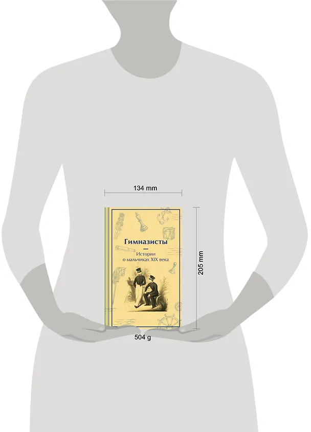 Книга Подарочный набор для мальчика (книга "Гимназисты. Истории о мальчиках XIX века, шоппер и блокнот "Замок Дракулы") () — 5