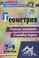Геометрия. 7-9 классы: опорные конспекты. Ключевые задачи — 2639651 — 1