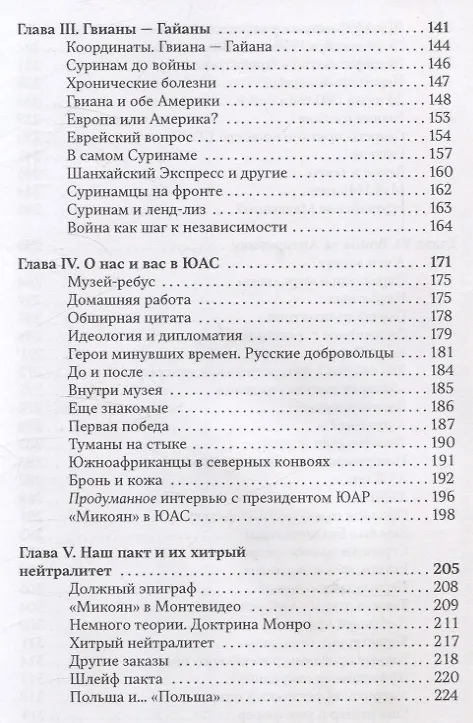 Книга Забытые фронты Второй мировой войны. От Албании до Антарктиды (Сергей Брилёв) — 6
