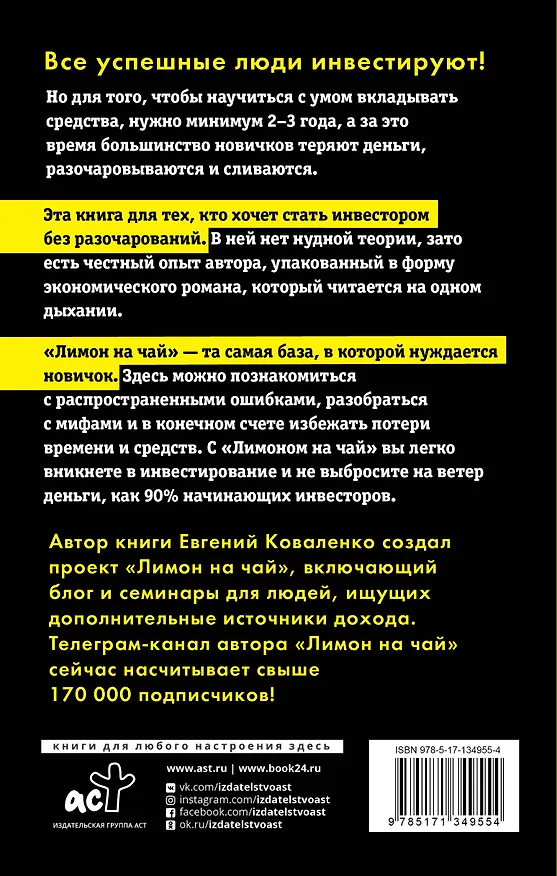 Книга Лимон на чай: деньги в твоей жизни (Евгений Коваленко) — 2