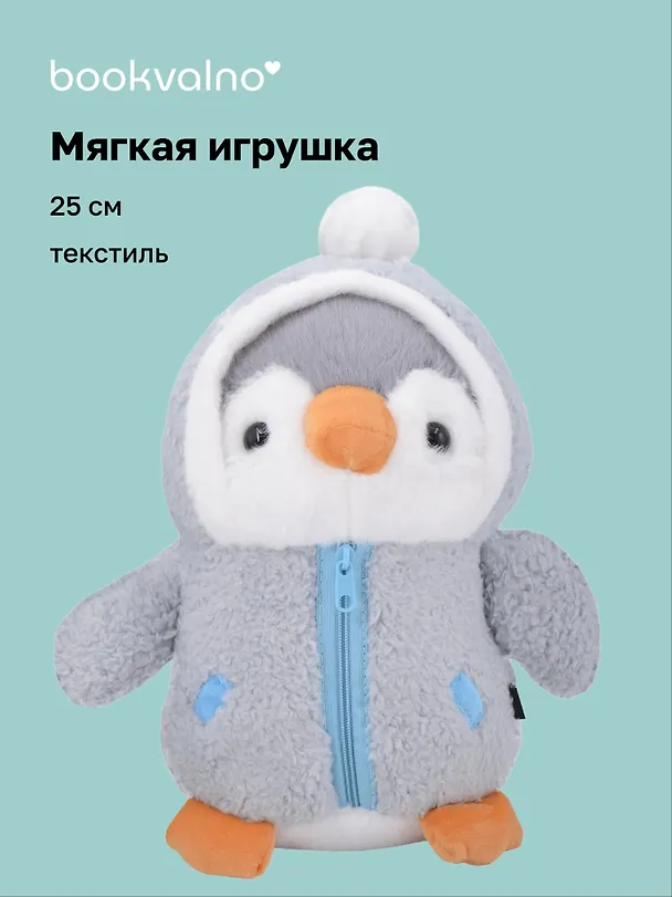 Мягкая игрушка Пингвин в голубой курточке (25см) (12-rongchneg-202508-P1) 3123676 — 1