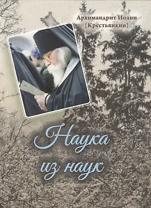 Наука из наук