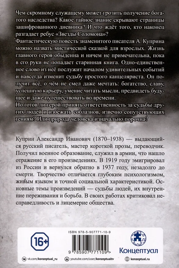 Книга Звезда Соломона (Александр Куприн) — 2