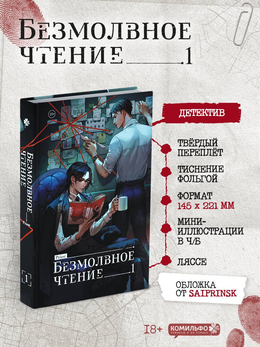 

Безмолвное чтение. Том 1. Жюльен
