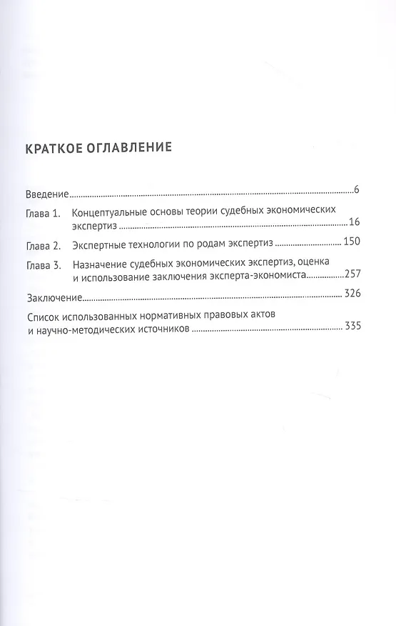 Книга Экономические экспертизы в судопроизводстве России  Монография () — 2